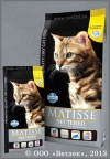 ������ ������� (Matisse Neutered) ���� � ������� � ����� ��� ��������������/��������������� �����, ��. 1,8 ��