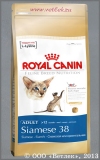 ���� ����� ���� ��� �������� ����� ������ 12 ������� (Royal Canin Siamese 38), ��. 400 �