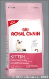 ���� ����� ��� ����� �� 4 �� 12 ������� (414040/2447  Royal Canin Kitten-36), ��. 4 ��