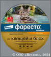 ������� ������� ��� ����� (Foresto cat) 38 ��
