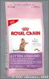 ���� ����� ��� ��������������� ����� �� 12 ������� (Royal Canin Kitten Sterilised 532302), ��. 2 ��