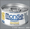 MONGE 70007160 ��������������� �������� ��� �����, ������ ������, ����� 80 �